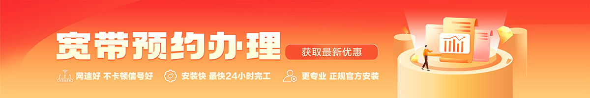 仓山宽带在线办理入口